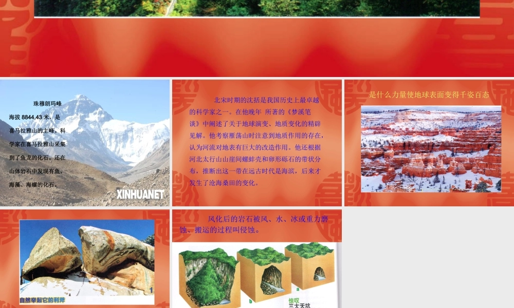 首师大小学科学六上《15.地表的变化》PPT课件【加微信公众号 jiaoxuewuyou 九折优惠qq 1119139686】.ppt