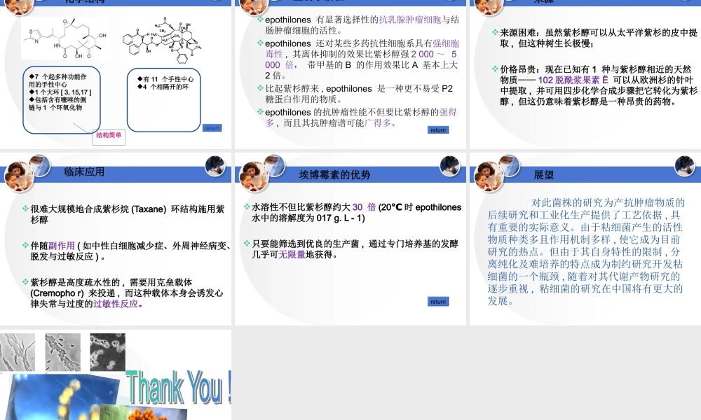 首师大小学科学六下《4.微生物的技术》PPT课件【加微信公众号 jiaoxuewuyou 九折优惠qq 1119139686】.ppt