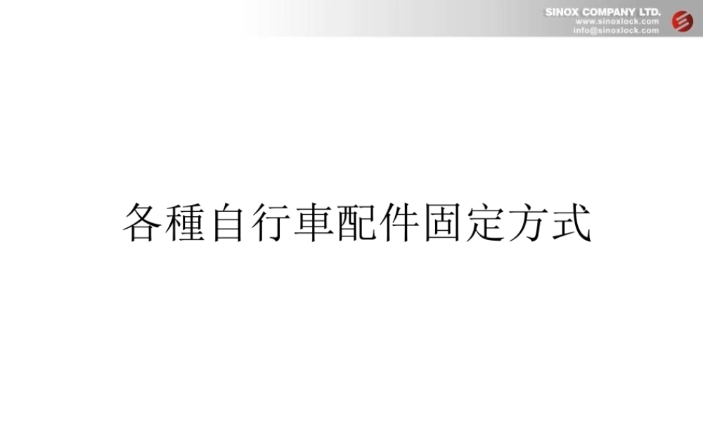 首师大小学科学六下《7.自行车的形式》PPT课件2【加微信公众号 jiaoxuewuyou 九折优惠qq 1119139686】.ppt