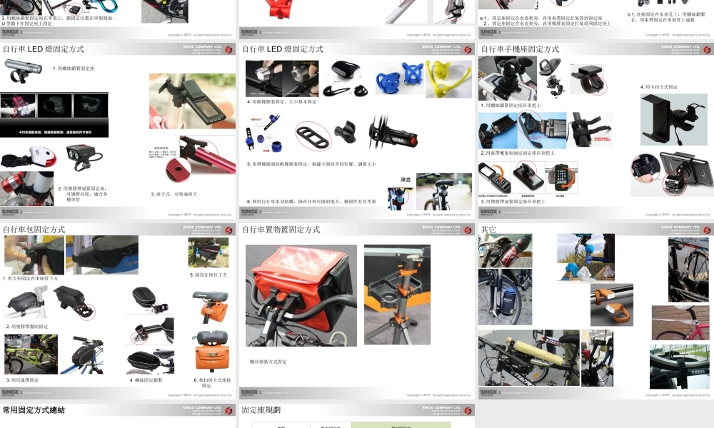 首师大小学科学六下《7.自行车的形式》PPT课件2【加微信公众号 jiaoxuewuyou 九折优惠qq 1119139686】.ppt