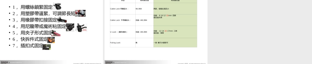 首师大小学科学六下《7.自行车的形式》PPT课件2【加微信公众号 jiaoxuewuyou 九折优惠qq 1119139686】.ppt