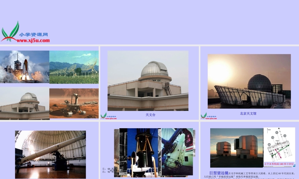 首师大小学科学六下《13.人类对宇宙的探索》PPT课件(2)【加微信公众号 jiaoxuewuyou 九折优惠qq 1119139686】.ppt