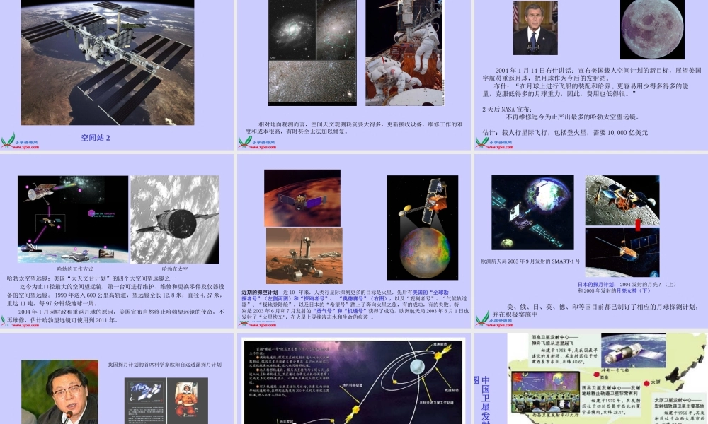 首师大小学科学六下《13.人类对宇宙的探索》PPT课件(2)【加微信公众号 jiaoxuewuyou 九折优惠qq 1119139686】.ppt