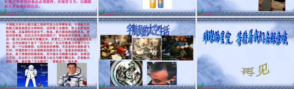 首师大小学科学六下《12.太空生活》PPT课件(2)【加微信公众号 jiaoxuewuyou 九折优惠qq 1119139686】.ppt
