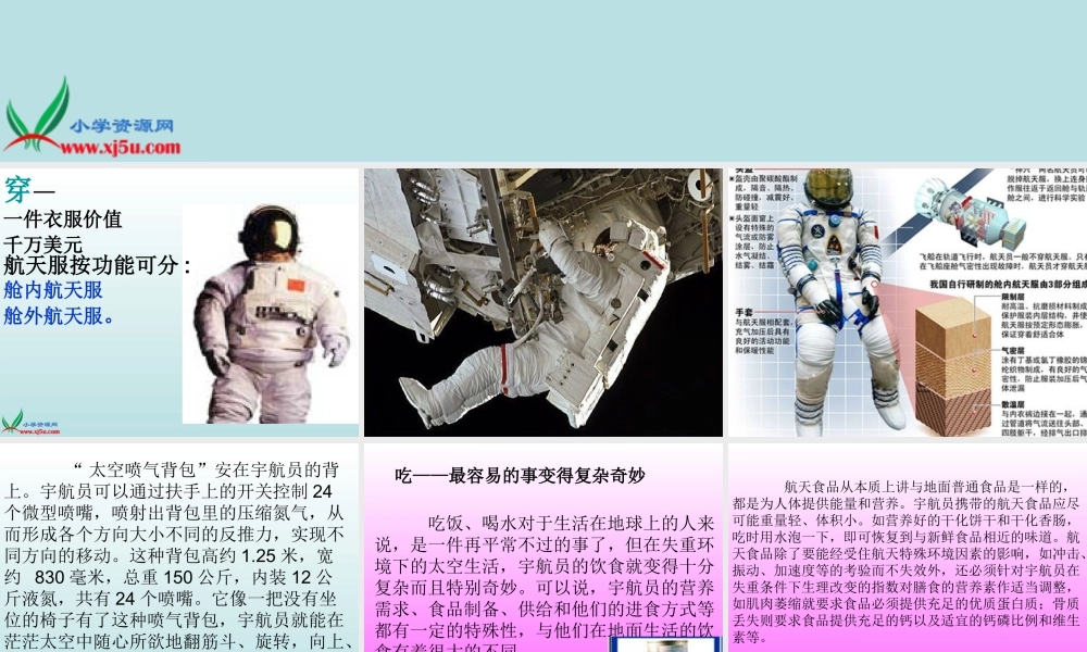 首师大小学科学六下《12.太空生活》PPT课件(3)【加微信公众号 jiaoxuewuyou 九折优惠qq 1119139686】.ppt