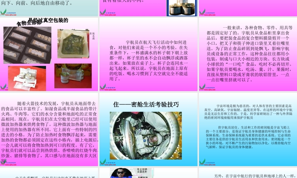 首师大小学科学六下《12.太空生活》PPT课件(3)【加微信公众号 jiaoxuewuyou 九折优惠qq 1119139686】.ppt