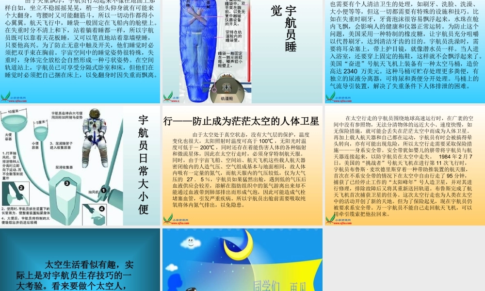首师大小学科学六下《12.太空生活》PPT课件(3)【加微信公众号 jiaoxuewuyou 九折优惠qq 1119139686】.ppt