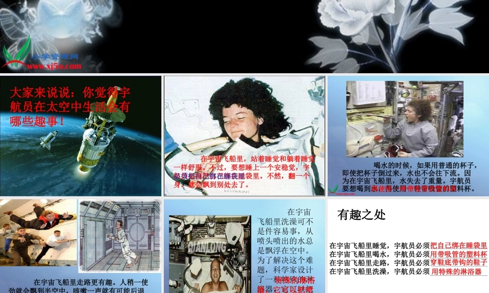 首师大小学科学六下《12.太空生活》PPT课件(1)【加微信公众号 jiaoxuewuyou 九折优惠qq 1119139686】.ppt