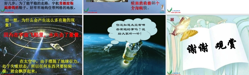 首师大小学科学六下《12.太空生活》PPT课件(1)【加微信公众号 jiaoxuewuyou 九折优惠qq 1119139686】.ppt