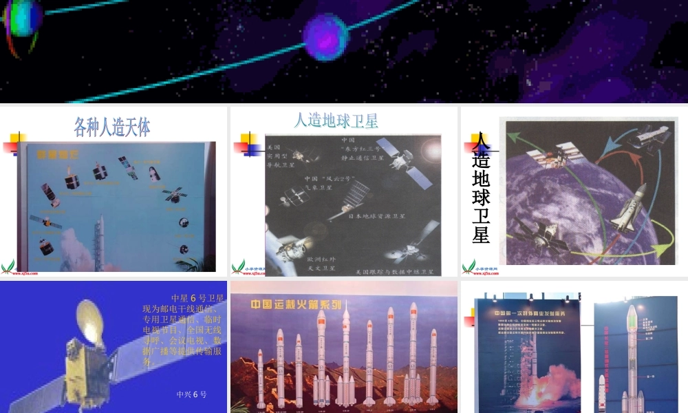 首师大小学科学六下《11.人造天体》PPT课件(1)【加微信公众号 jiaoxuewuyou 九折优惠qq 1119139686】.ppt