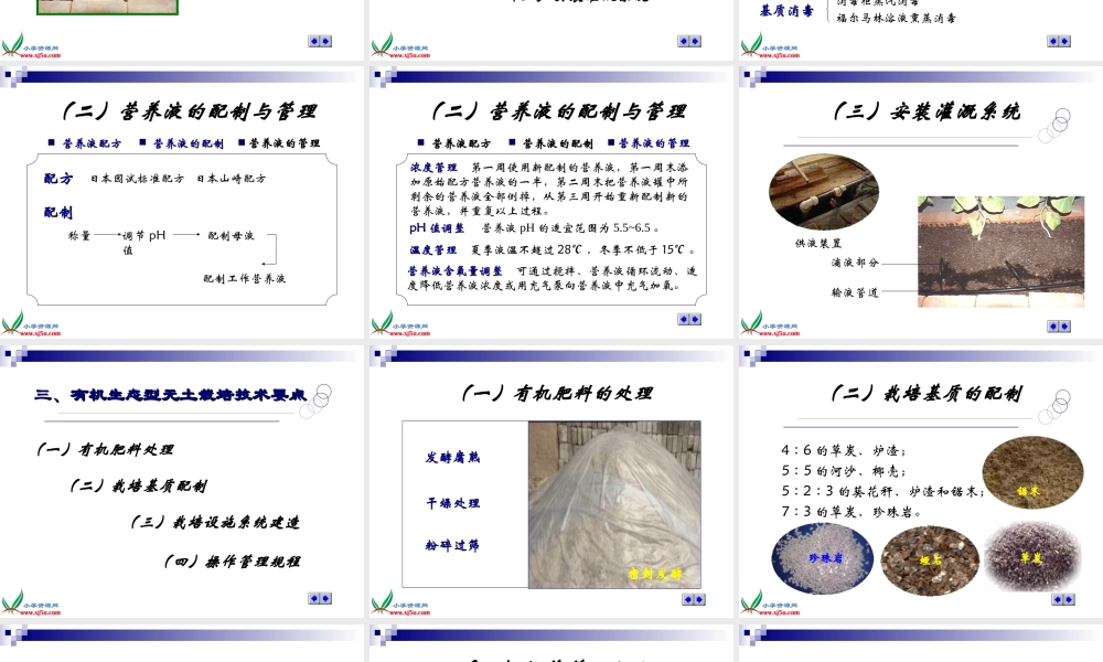 首师大小学科学六下《14.无土栽培》PPT课件【加微信公众号 jiaoxuewuyou 九折优惠qq 1119139686】.ppt