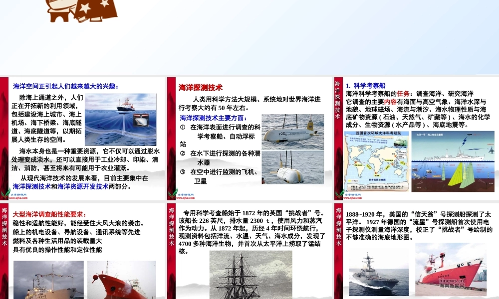 首师大小学科学六下《19.海洋技术》PPT课件【加微信公众号 jiaoxuewuyou 九折优惠qq 1119139686】.ppt
