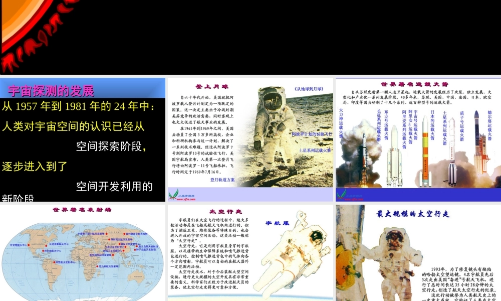 首师大小学科学六下《13.人类对宇宙的探索》PPT课件(1)【加微信公众号 jiaoxuewuyou 九折优惠qq 1119139686】.ppt
