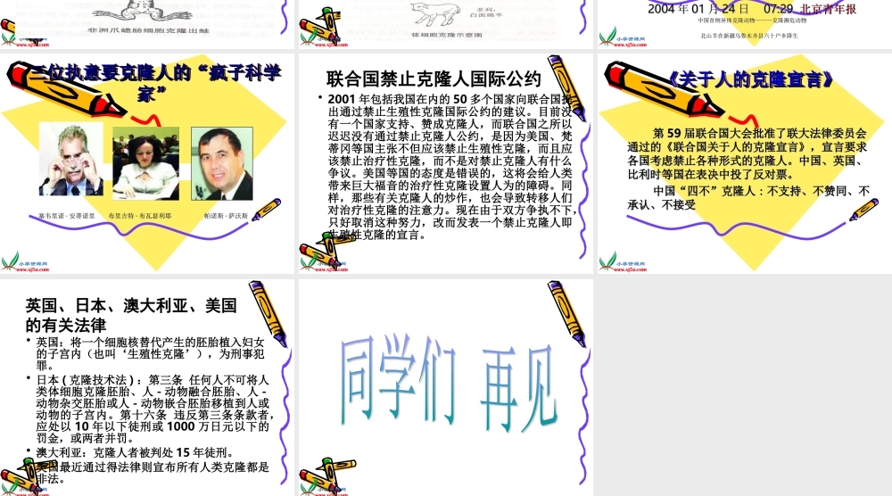 首师大小学科学六下《16.克隆技术》PPT课件(2)【加微信公众号 jiaoxuewuyou 九折优惠qq 1119139686】.ppt