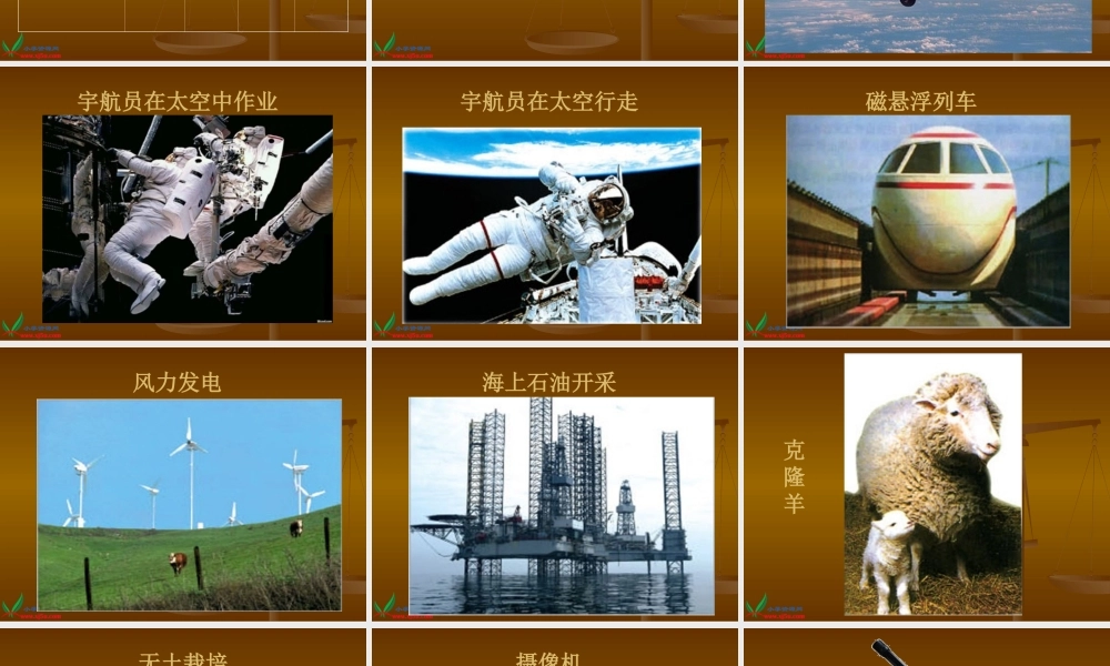 首师大小学科学三上《1.科学在我们身边》PPT课件(1)【加微信公众号 jiaoxuewuyou 九折优惠qq 1119139686】.ppt