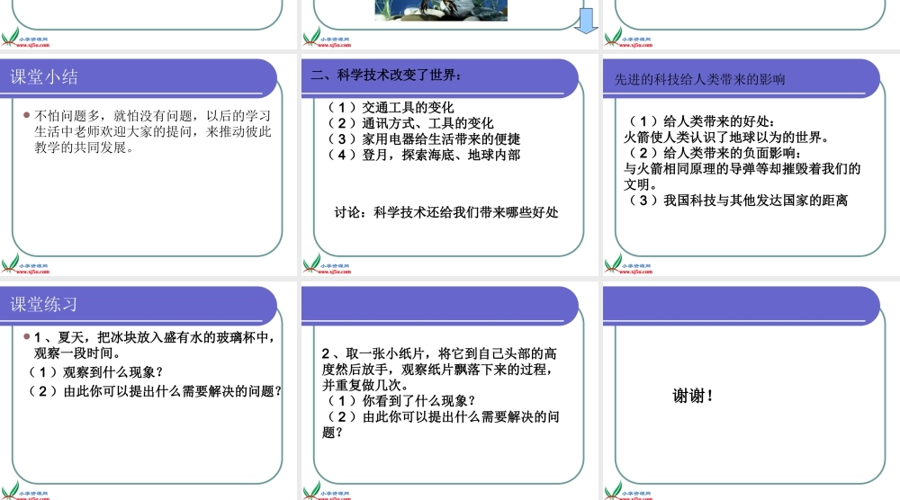 首师大小学科学三上《1.科学在我们身边》PPT课件(3)【加微信公众号 jiaoxuewuyou 九折优惠qq 1119139686】.ppt