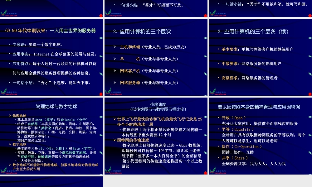 首师大小学科学六下《18.信息技术》PPT课件【加微信公众号 jiaoxuewuyou 九折优惠qq 1119139686】.ppt