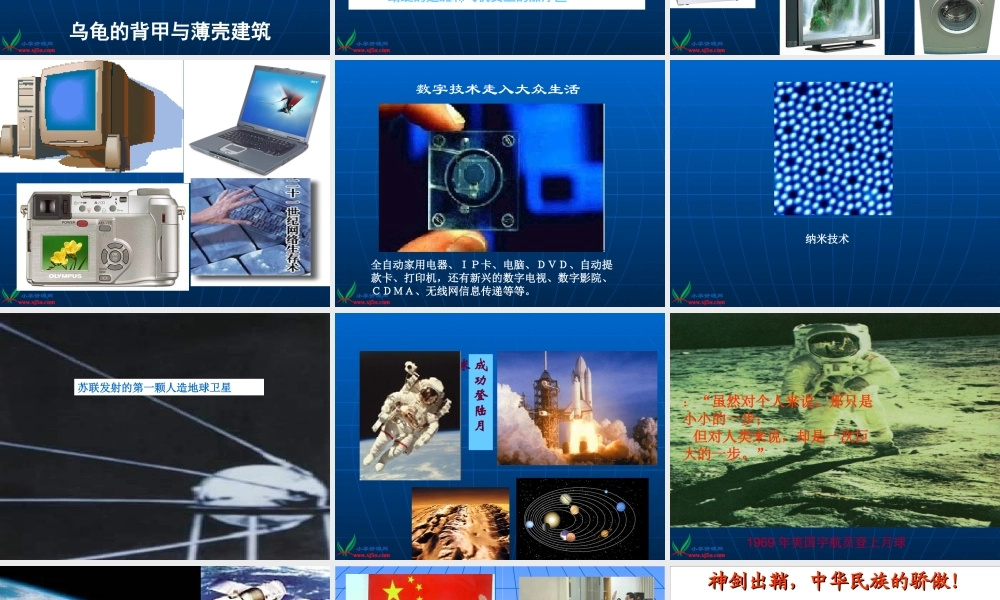 首师大小学科学三上《1.科学在我们身边》PPT课件(2)【加微信公众号 jiaoxuewuyou 九折优惠qq 1119139686】.ppt