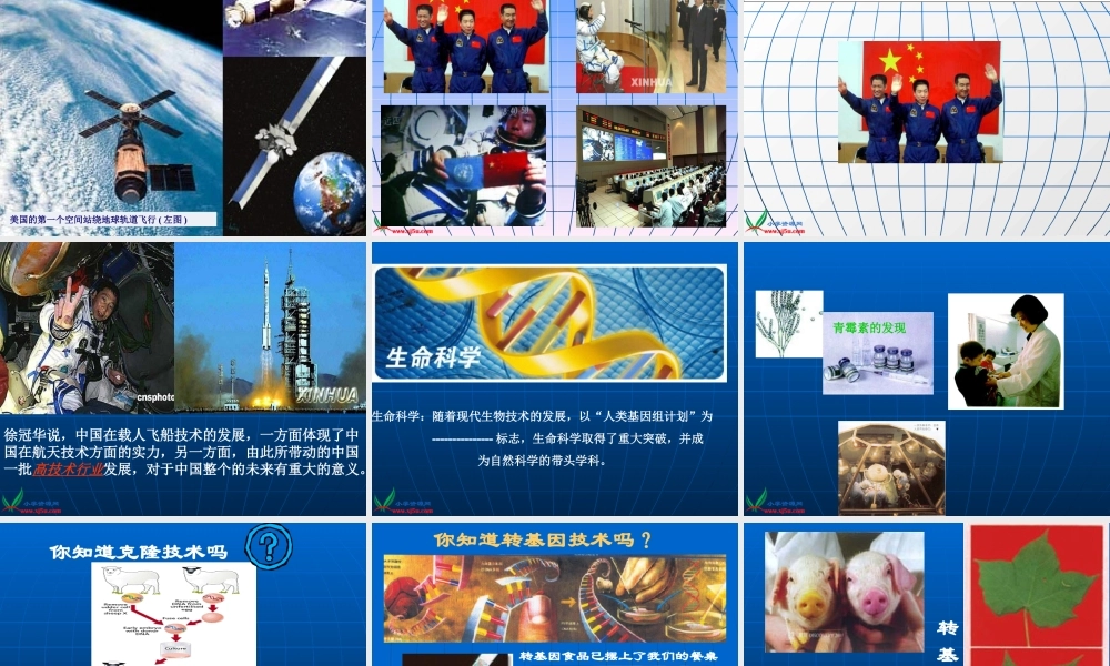 首师大小学科学三上《1.科学在我们身边》PPT课件(2)【加微信公众号 jiaoxuewuyou 九折优惠qq 1119139686】.ppt