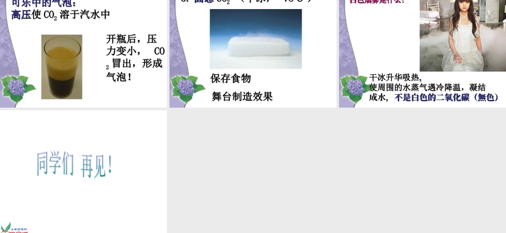 首师大小学科学三上《14.空气的用途》PPT课件(1)【加微信公众号 jiaoxuewuyou 九折优惠qq 1119139686】.ppt