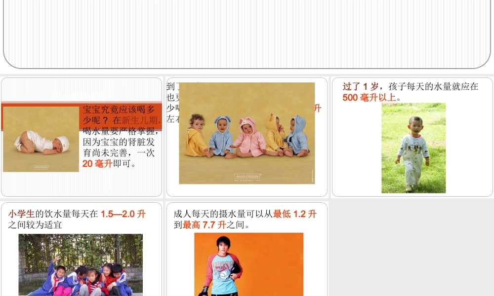 首师大小学科学三上《10.用水量的调查》PPT课件【加微信公众号 jiaoxuewuyou 九折优惠qq 1119139686】.ppt