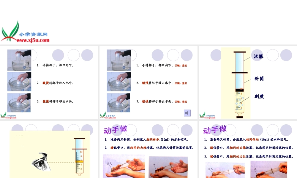 首师大小学科学三上《13.空气占据空间》PPT课件(2)【加微信公众号 jiaoxuewuyou 九折优惠qq 1119139686】.ppt