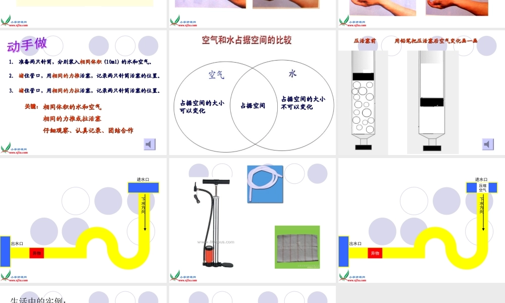 首师大小学科学三上《13.空气占据空间》PPT课件(2)【加微信公众号 jiaoxuewuyou 九折优惠qq 1119139686】.ppt