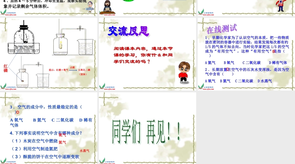 首师大小学科学三上《12.空气》PPT课件(2)【加微信公众号 jiaoxuewuyou 九折优惠qq 1119139686】.ppt