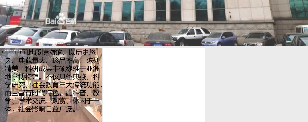 首师大小学科学三上《19.中国地质博物馆》PPT课件【加微信公众号 jiaoxuewuyou 九折优惠qq 1119139686】.pptx