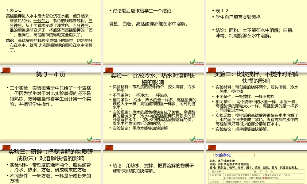 首师大小学科学三下《0.科学观察实验报告册》PPT课件【加微信公众号 jiaoxuewuyou 九折优惠qq 1119139686】.ppt