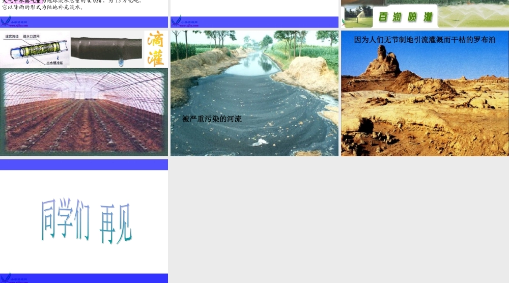 首师大小学科学三下《4.保护水资源》PPT课件(7)【加微信公众号 jiaoxuewuyou 九折优惠qq 1119139686】.ppt