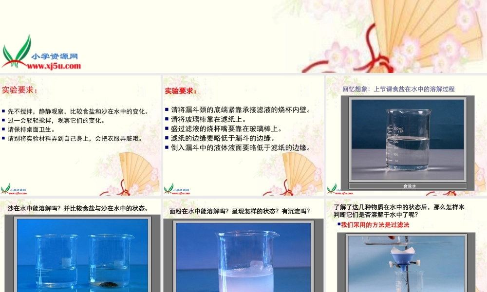 首师大小学科学三下《1.水能溶解一些物质》PPT课件(3)【加微信公众号 jiaoxuewuyou 九折优惠qq 1119139686】.ppt