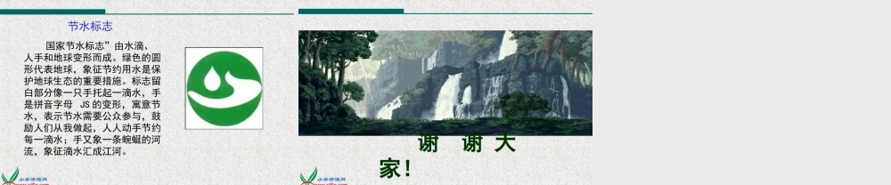 首师大小学科学三下《4.保护水资源》PPT课件(3)【加微信公众号 jiaoxuewuyou 九折优惠qq 1119139686】.ppt