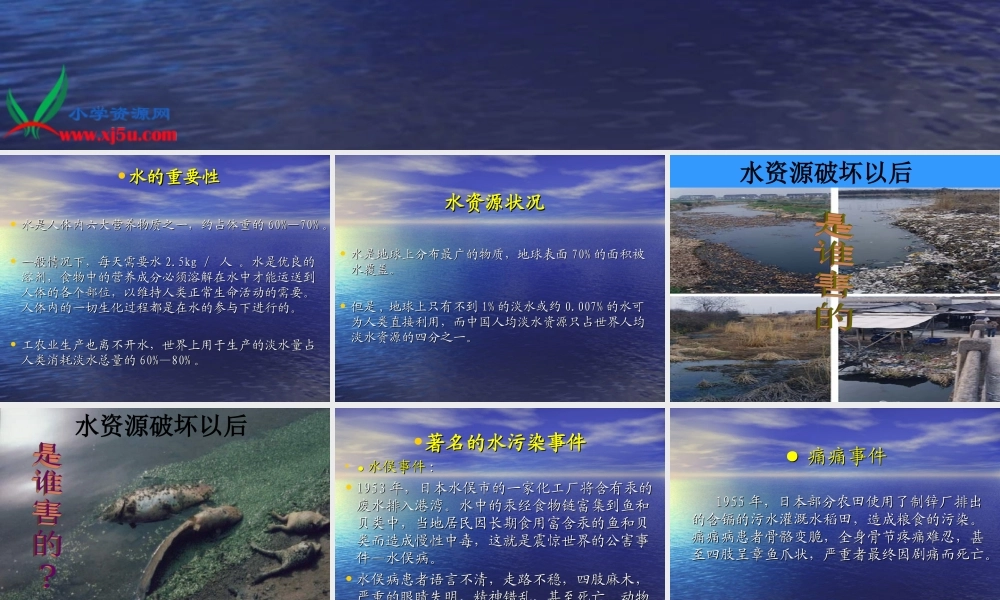 首师大小学科学三下《4.保护水资源》PPT课件(1)【加微信公众号 jiaoxuewuyou 九折优惠qq 1119139686】.ppt