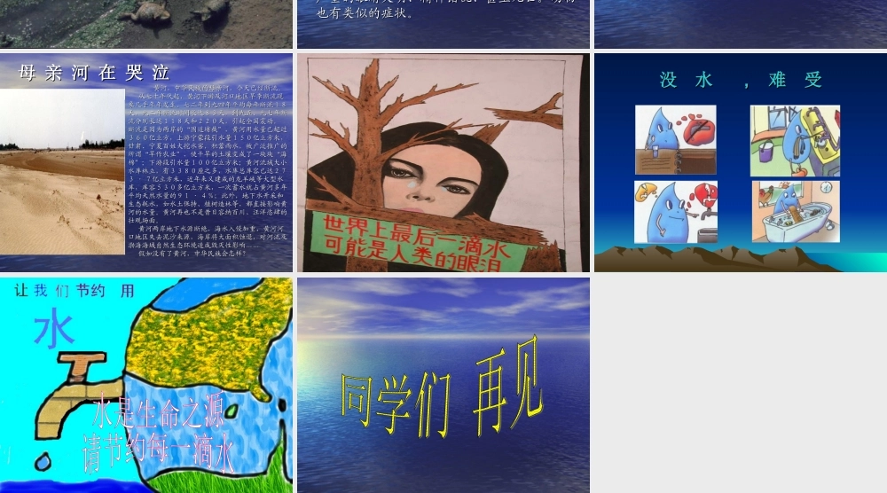 首师大小学科学三下《4.保护水资源》PPT课件(1)【加微信公众号 jiaoxuewuyou 九折优惠qq 1119139686】.ppt