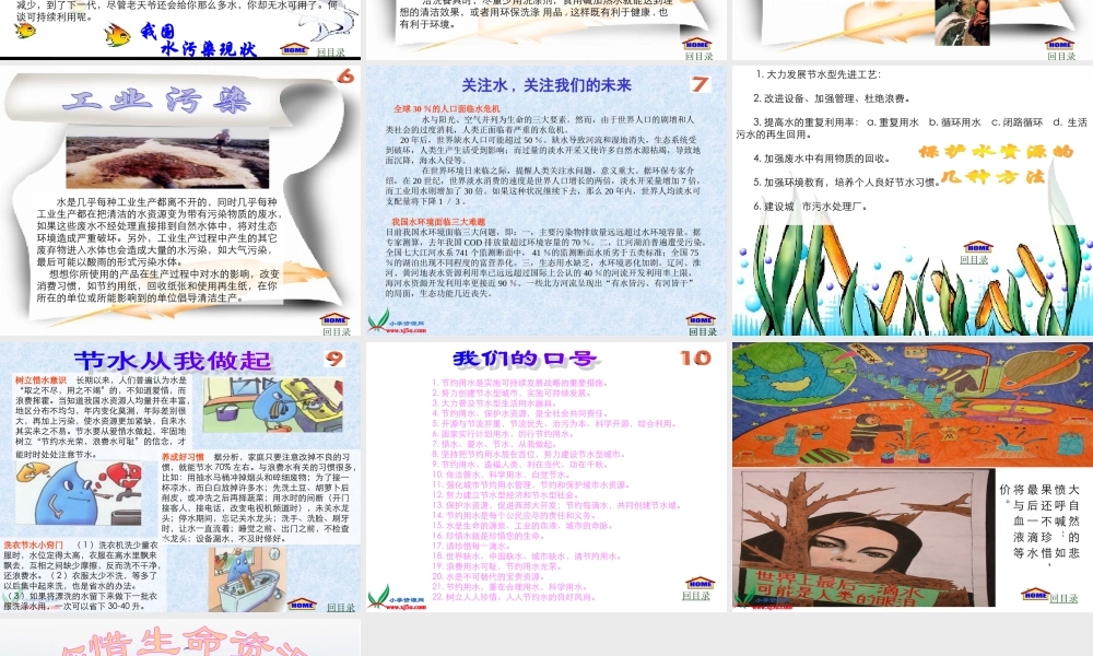 首师大小学科学三下《4.保护水资源》PPT课件(5)【加微信公众号 jiaoxuewuyou 九折优惠qq 1119139686】.ppt