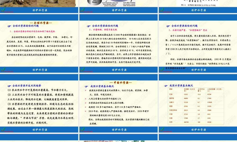 首师大小学科学三下《4.保护水资源》PPT课件(2)【加微信公众号 jiaoxuewuyou 九折优惠qq 1119139686】.PPT