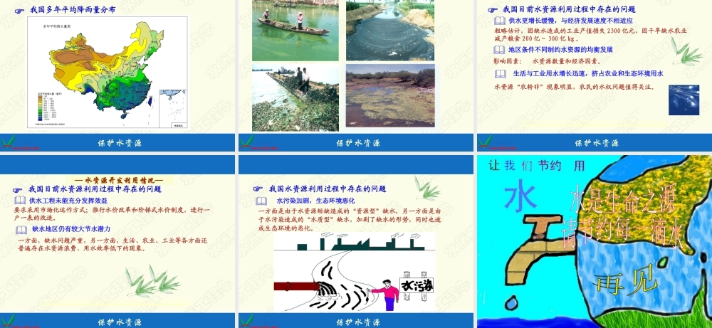 首师大小学科学三下《4.保护水资源》PPT课件(2)【加微信公众号 jiaoxuewuyou 九折优惠qq 1119139686】.PPT