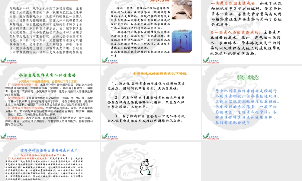 首师大小学科学三下《4.保护水资源》PPT课件(6)【加微信公众号 jiaoxuewuyou 九折优惠qq 1119139686】.ppt