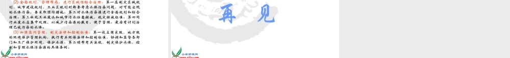 首师大小学科学三下《4.保护水资源》PPT课件(6)【加微信公众号 jiaoxuewuyou 九折优惠qq 1119139686】.ppt