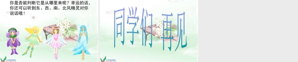 首师大小学科学三下《6.流动的空气》PPT课件(2)【加微信公众号 jiaoxuewuyou 九折优惠qq 1119139686】.ppt