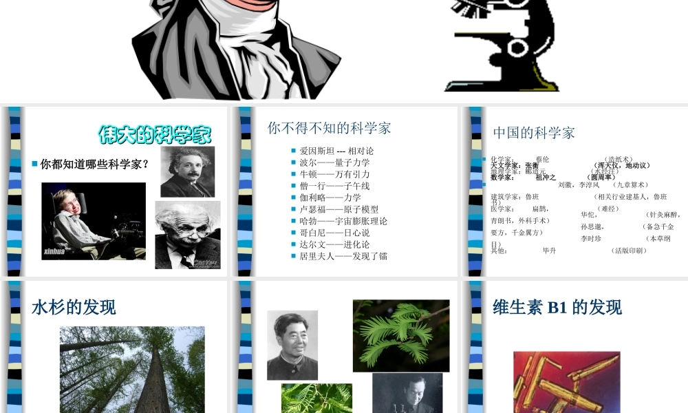 首师大小学科学四上《1.科学家的工作》PPT课件【加微信公众号 jiaoxuewuyou 九折优惠qq 1119139686】.ppt