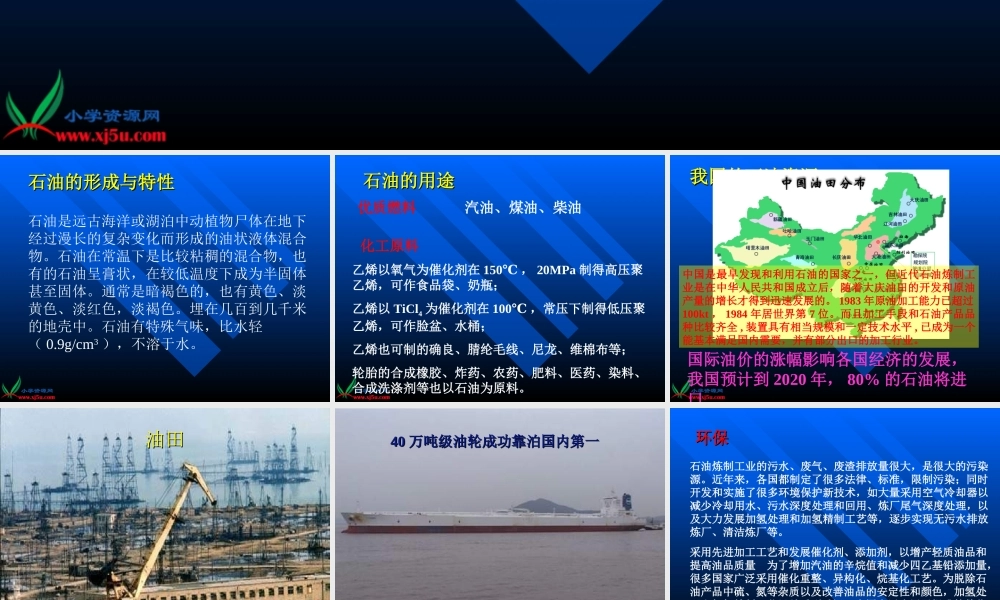 首师大小学科学三下《18.石油和天然气》PPT课件【加微信公众号 jiaoxuewuyou 九折优惠qq 1119139686】.ppt