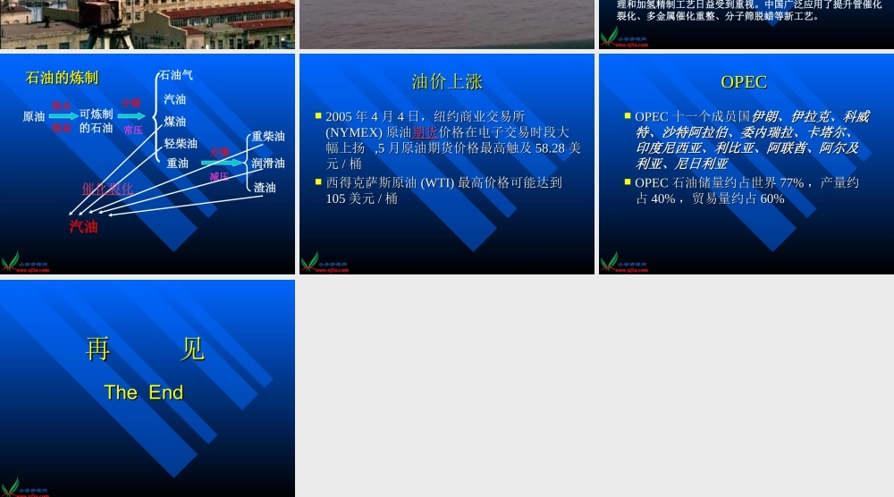 首师大小学科学三下《18.石油和天然气》PPT课件【加微信公众号 jiaoxuewuyou 九折优惠qq 1119139686】.ppt