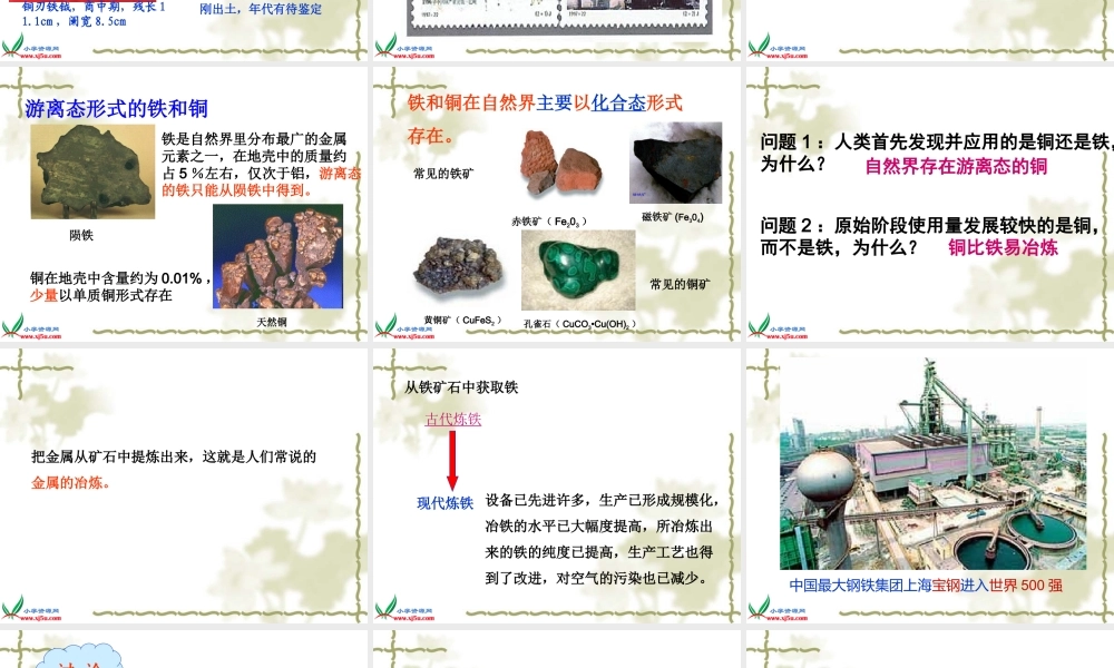 首师大小学科学三下《16.铁、铜和铝》PPT课件【加微信公众号 jiaoxuewuyou 九折优惠qq 1119139686】.ppt