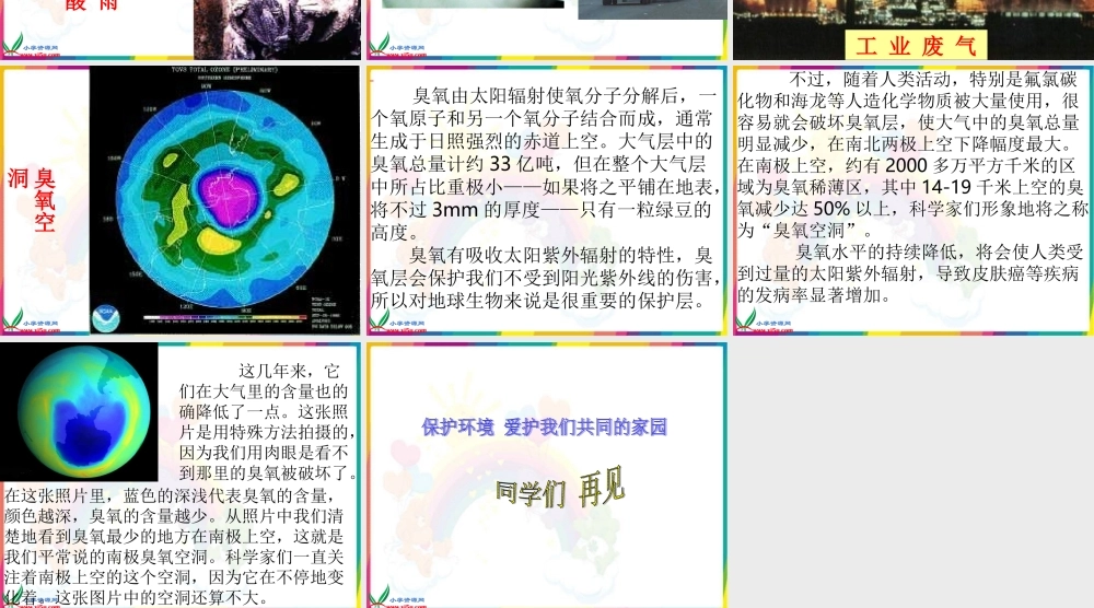 首师大小学科学四下《1.空气的组成》PPT课件(2)【加微信公众号 jiaoxuewuyou 九折优惠qq 1119139686】.ppt