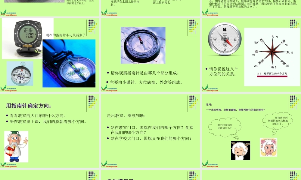 首师大小学科学四上《13.指南针》PPT课件(1)【加微信公众号 jiaoxuewuyou 九折优惠qq 1119139686】.ppt