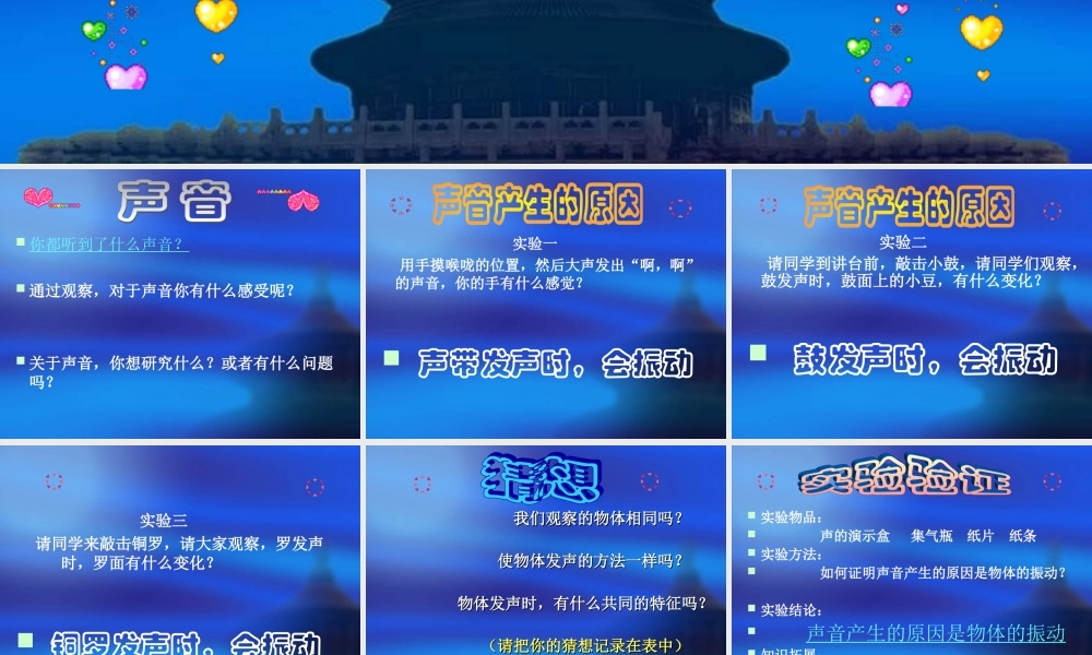 首师大小学科学四上《16.声音的产生》PPT课件【加微信公众号 jiaoxuewuyou 九折优惠qq 1119139686】.ppt