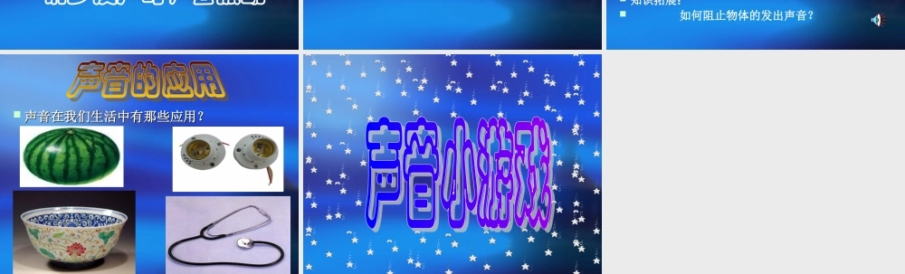 首师大小学科学四上《16.声音的产生》PPT课件【加微信公众号 jiaoxuewuyou 九折优惠qq 1119139686】.ppt