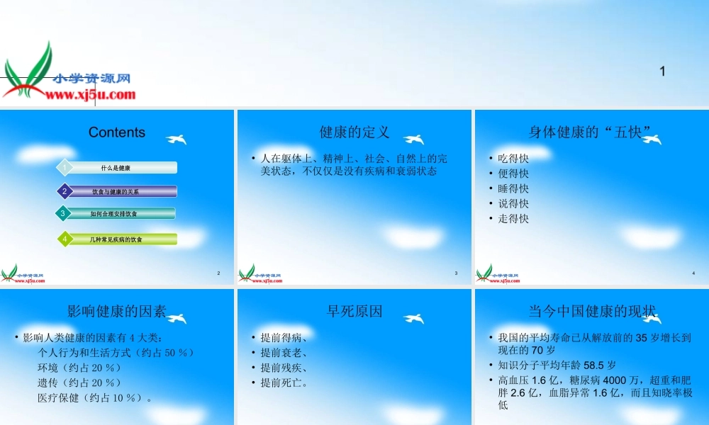 首师大小学科学四下《13.饮食与健康》PPT课件(2)【加微信公众号 jiaoxuewuyou 九折优惠qq 1119139686】.ppt